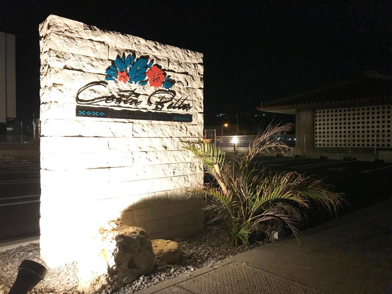 コスタベージャコンドミニアムリゾート 本部町 エクステリア 写真
